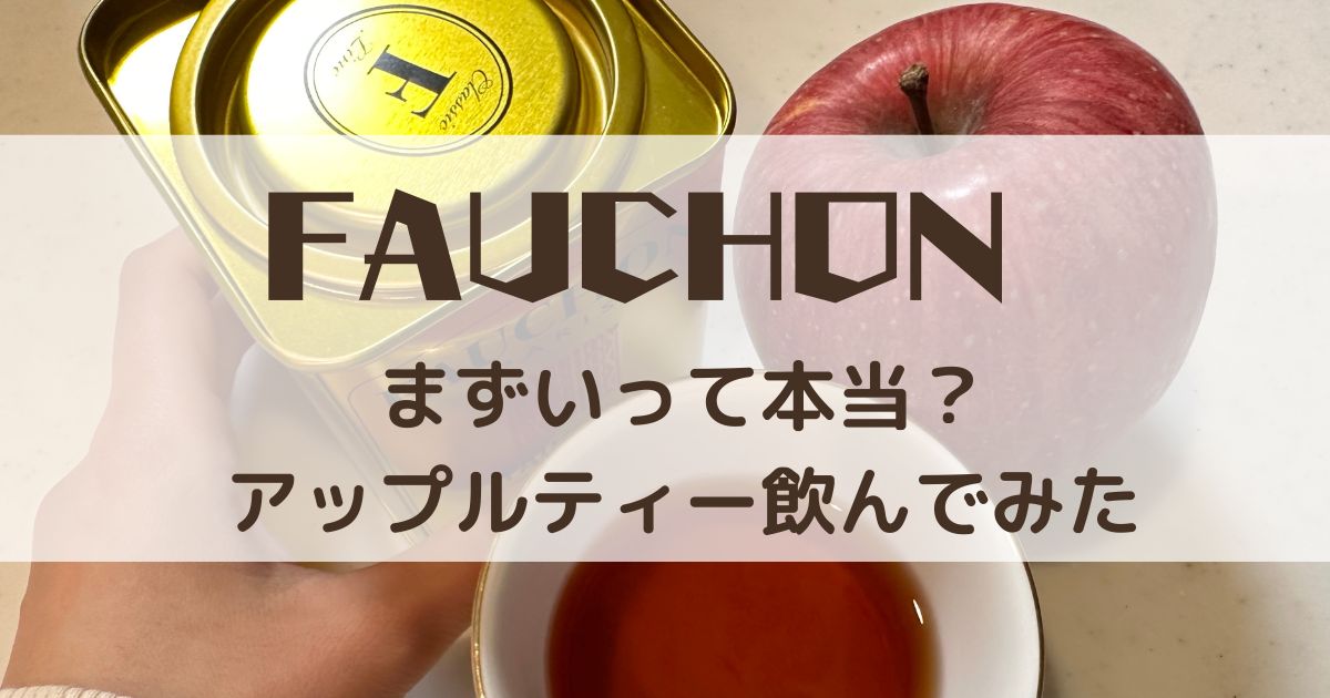 フォション紅茶 アップルティー 27本 - electro-tel.com
